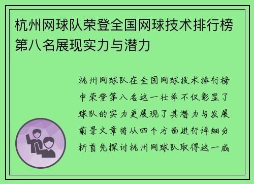 杭州网球队荣登全国网球技术排行榜第八名展现实力与潜力