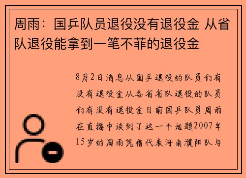 周雨：国乒队员退役没有退役金 从省队退役能拿到一笔不菲的退役金